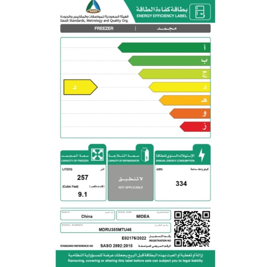 فريزر ميديا 9.1 قدم باب واحد فضي MDRU385MTU46