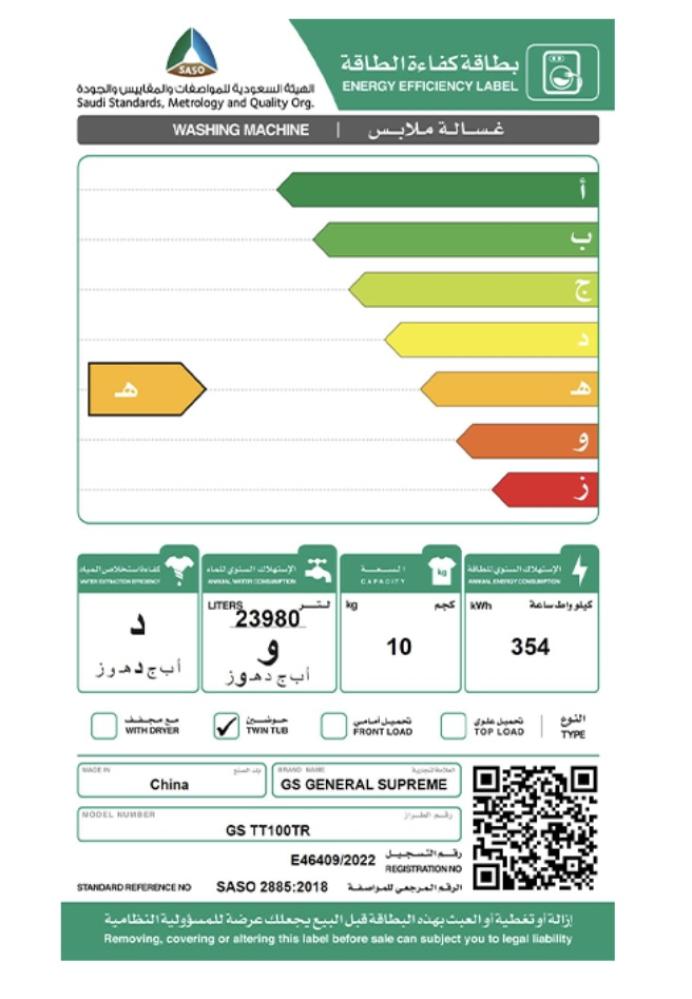 غسالة حوضين 10 كيلو جنرال سوبريم أبيض/ أحمر. GSTT100TR