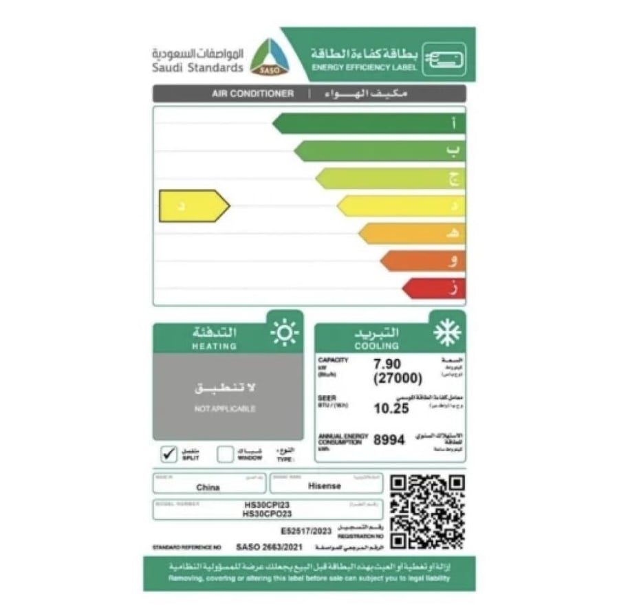 مكيف سبليت هايسنس 2.5 طن 27000 وحدة واي فاي HS30CPO23