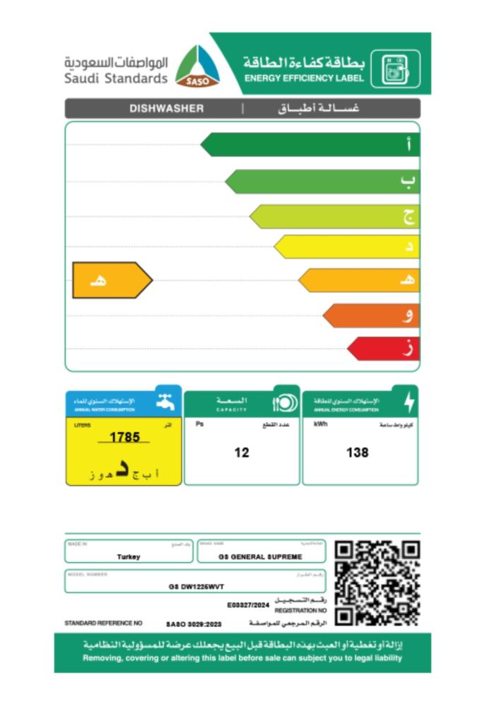 غسالة صحون جنرال سوبريم 5 برامج 12 مكان 2 رف تجفيف أبيض. GSDW1225WVT