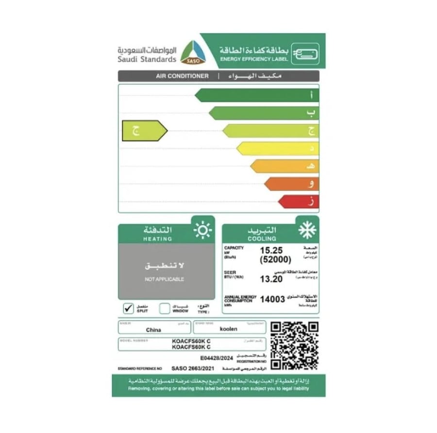 مكيف دولابي كولين 5 طن 52000 وحدة انفيرتر واي فاي KOACFS60KC