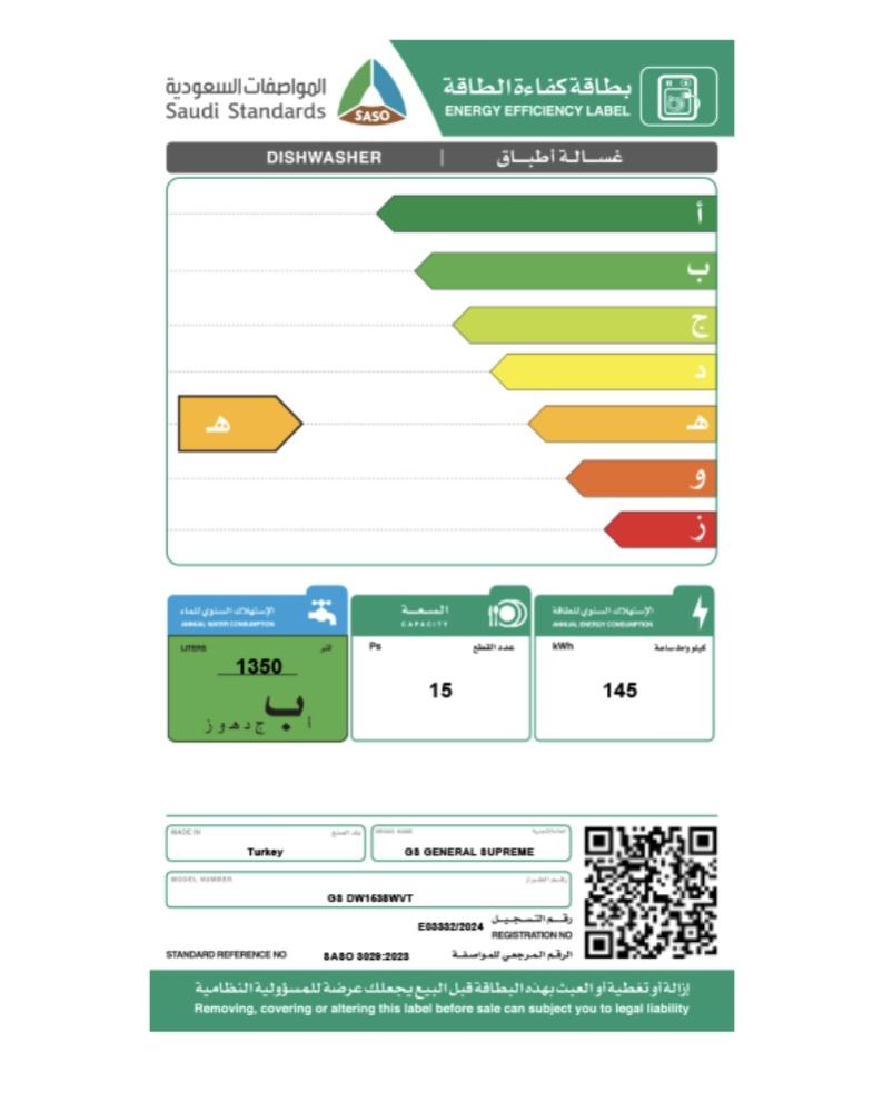 غسالة صحون جنرال سوبريم 8 برامج 15 مكان 3 رف ابيض. GSDW1538WVT