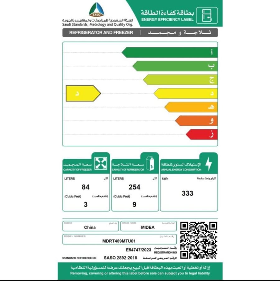 ثلاجة ميديا 12 قدم ابيض MDRT489MTU01