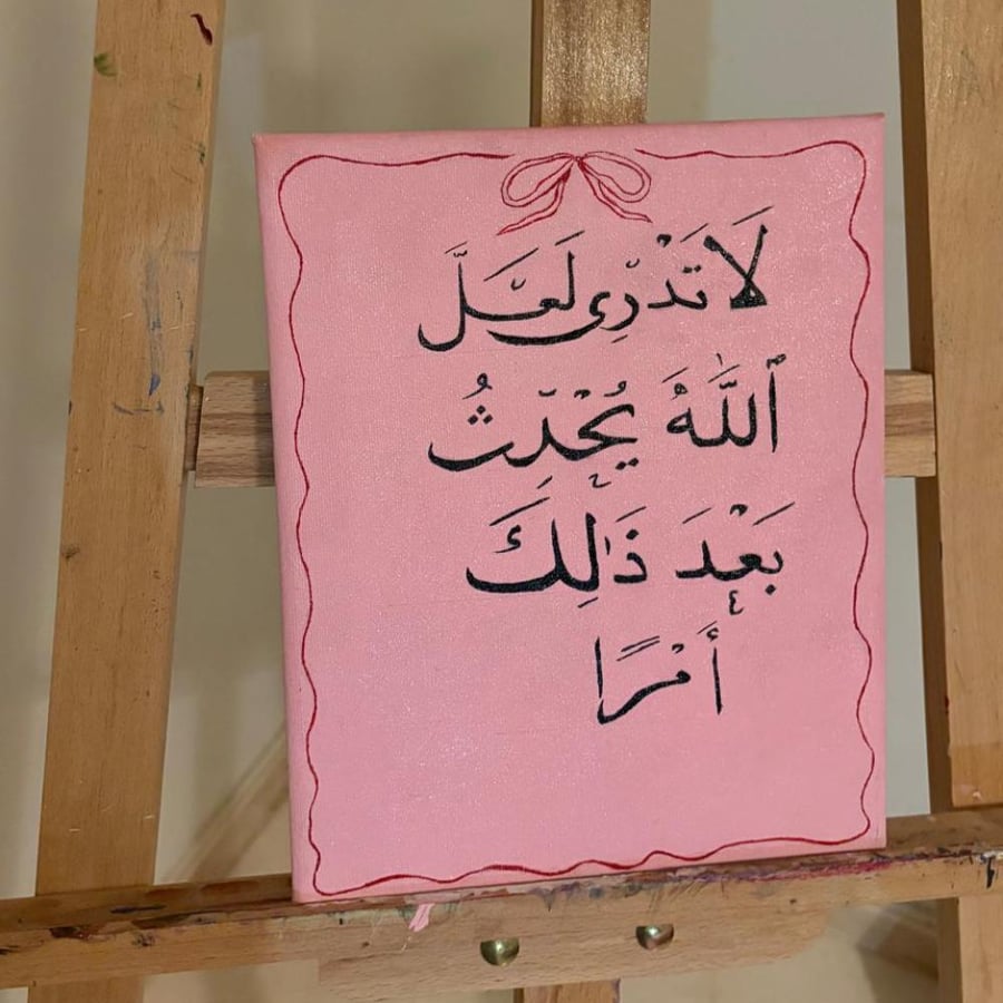 لوحة آيه قرانيه