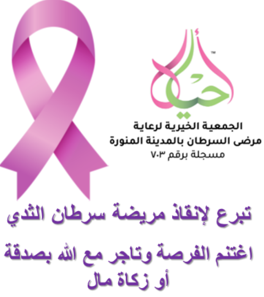 رقم الحالة: 1172 مريضة بسرطان الثدي من دولة سوريا