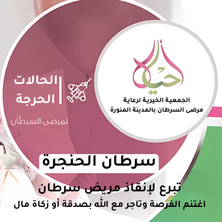 رقم الحالة: 627 مريض بورم سرطاني في الحنجرة من دولة السودان