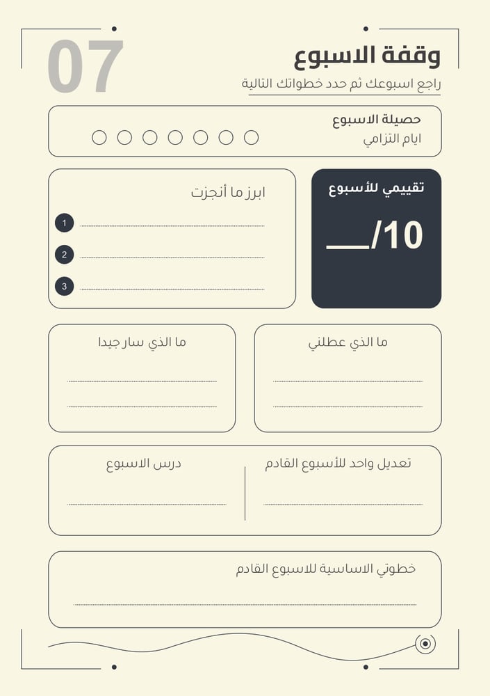 مسار | مفكرة الـ٩٠ يوماً — مخطط لتحقيق أهدافك