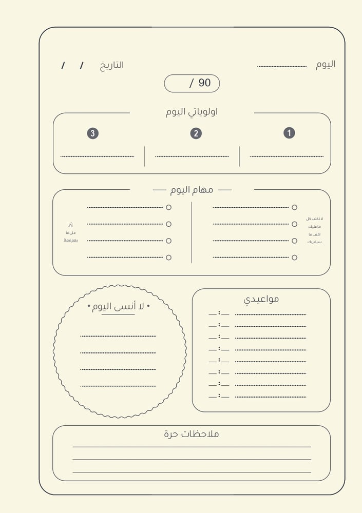 مسار | مفكرة الـ٩٠ يوماً — مخطط لتحقيق أهدافك