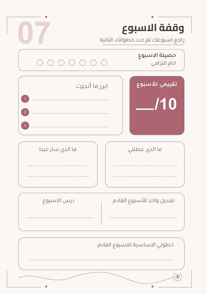 مسار | مفكرة الـ٩٠ يوماً — مخطط لتحقيق أهدافك