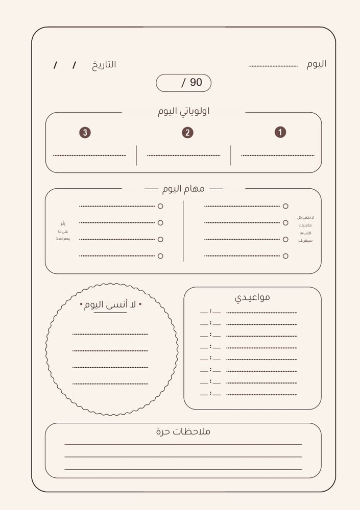 مسار | مفكرة الـ٩٠ يوماً — مخطط لتحقيق أهدافك