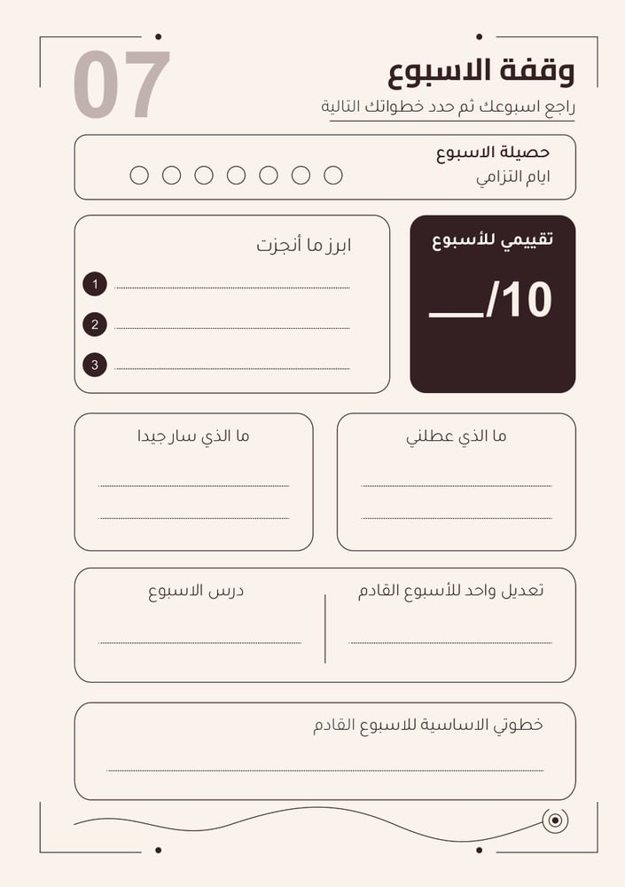 مسار | مفكرة الـ٩٠ يوماً — مخطط لتحقيق أهدافك