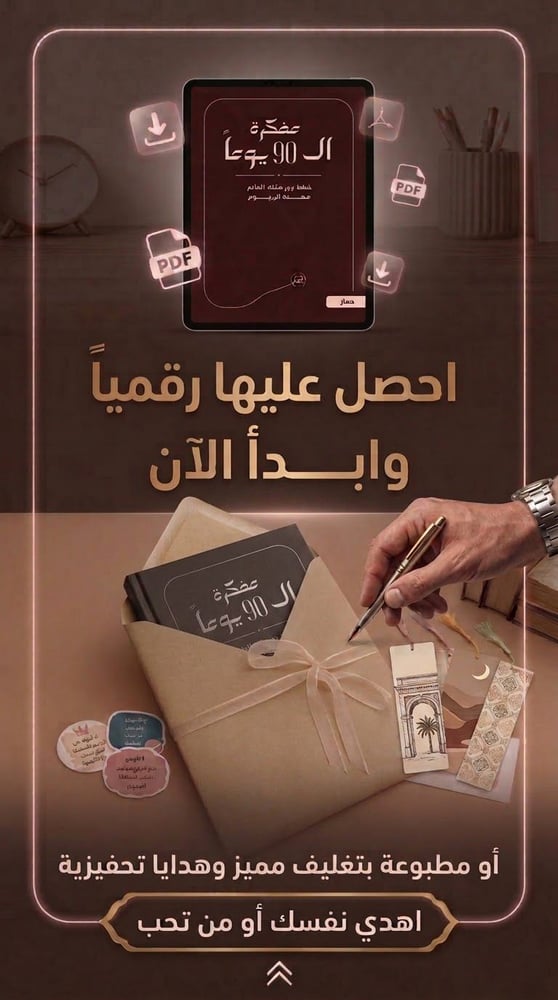مسار | مفكرة الـ٩٠ يوماً — مخطط لتحقيق أهدافك
