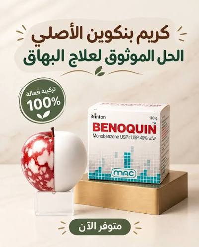 بينكوين مرهم