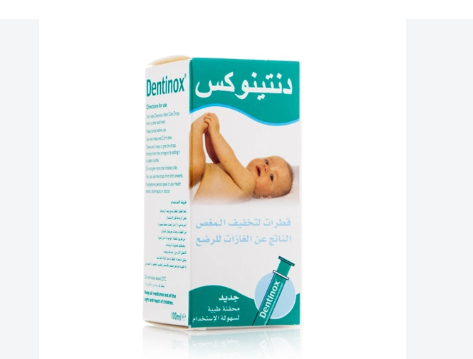 دنتينوكس نقط مغص للرضع 100 مل