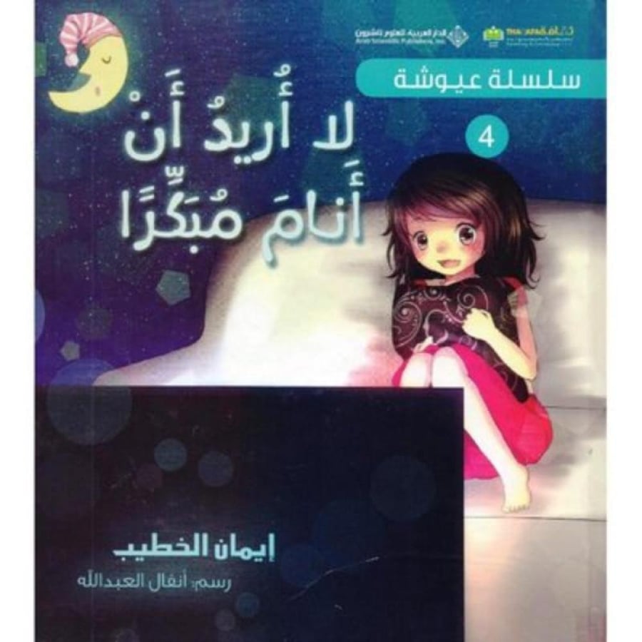 I do not want to sleep early original copy