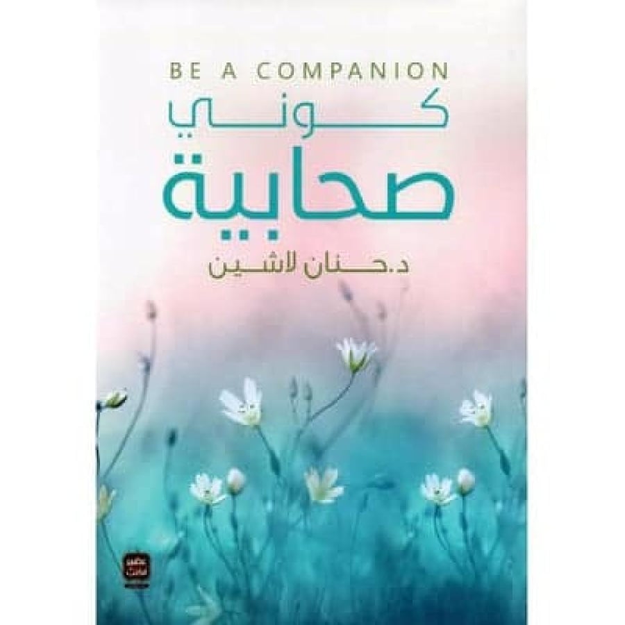 Be a companion, an original copy