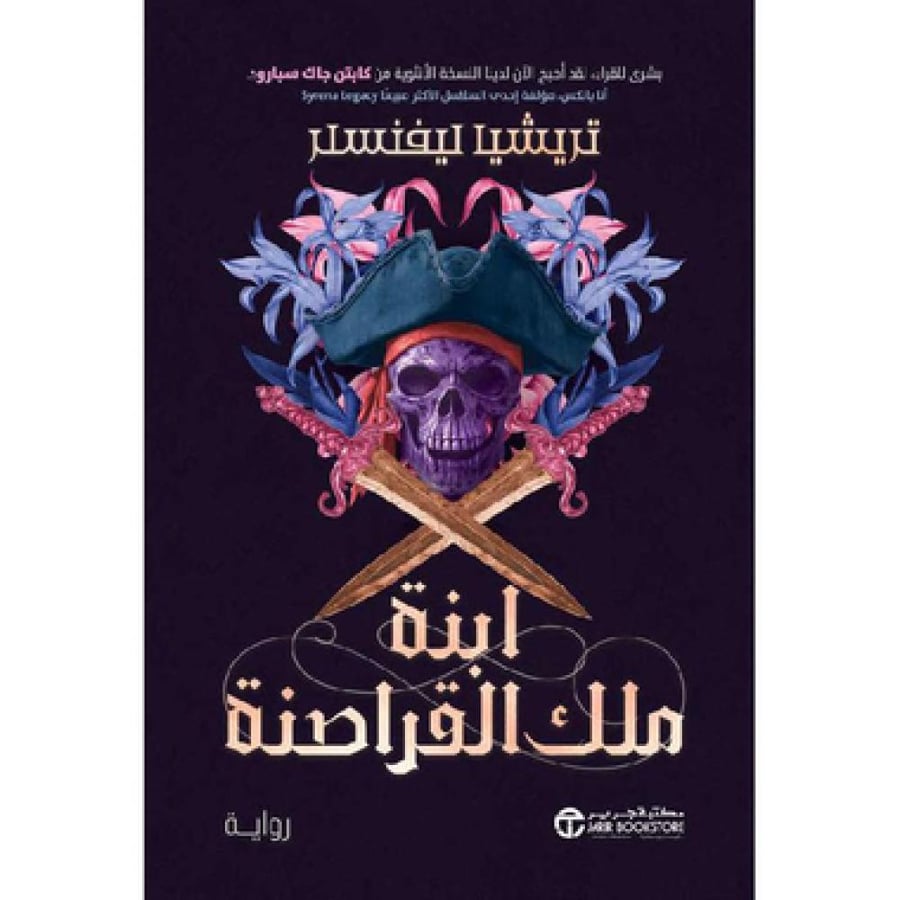 Daughter of the Pirate King (Part One) Original Copy