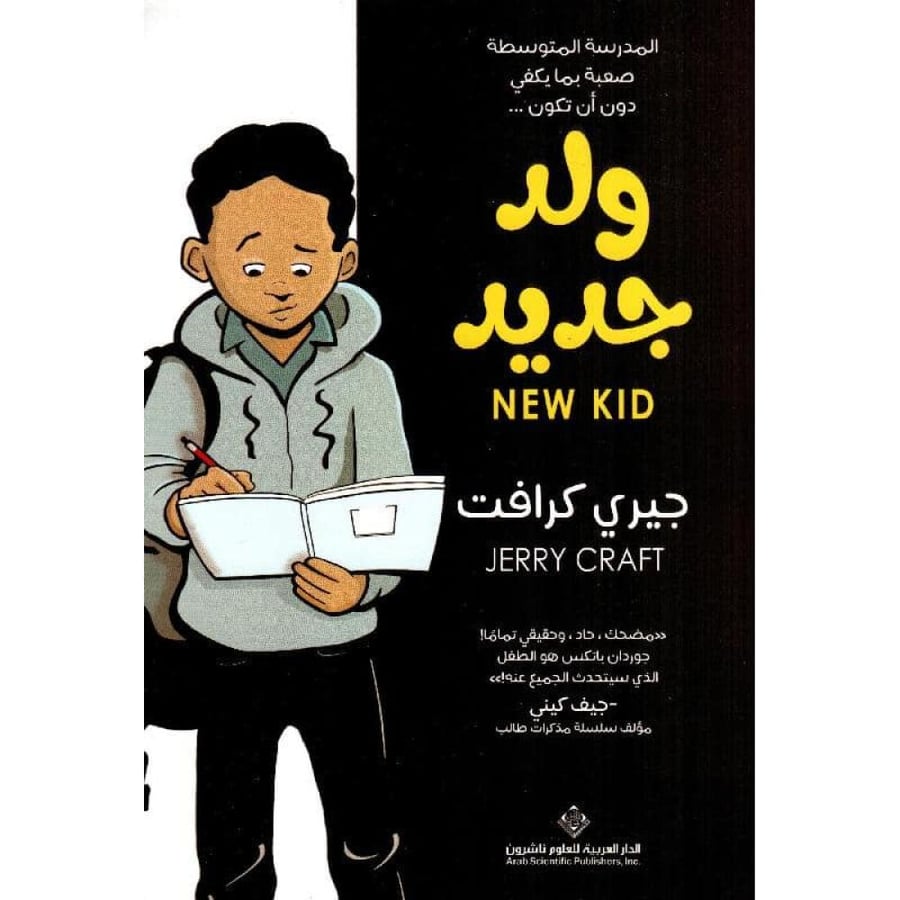 A new boy, original version