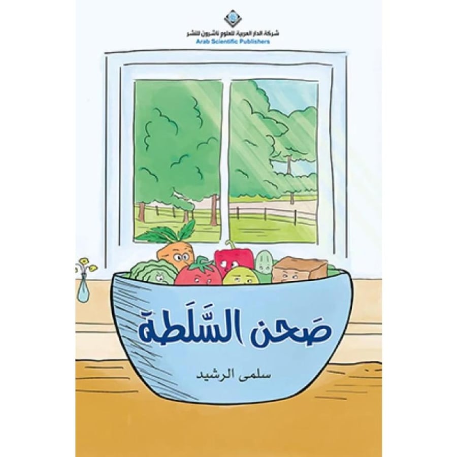 Salad plate (Arabic - English) original version