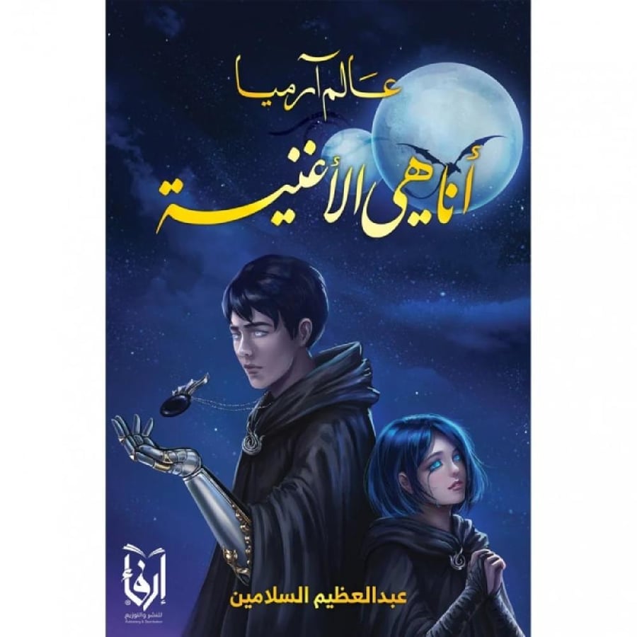 World Aramia Series Original Version