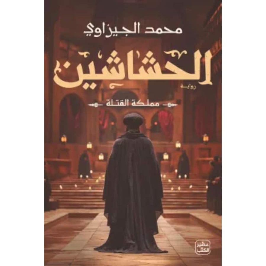 The Hashashin original copy