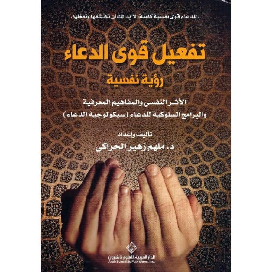 Activation of prayer powers original version