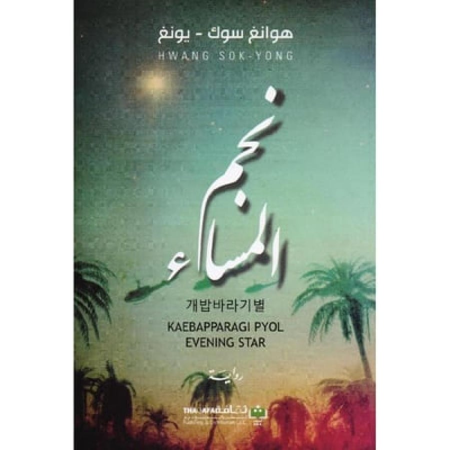 The evening star original copy