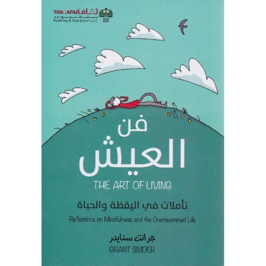 The art of living original copy