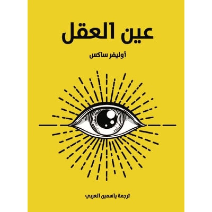 عين العقل نسخة اصلية