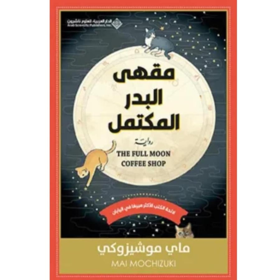Al-Badr Al-Kamil Cafe Original Version