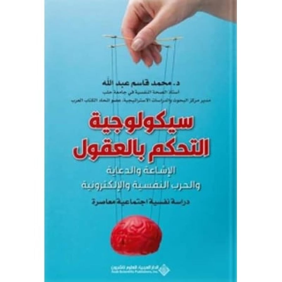 Mind control psychology original copy