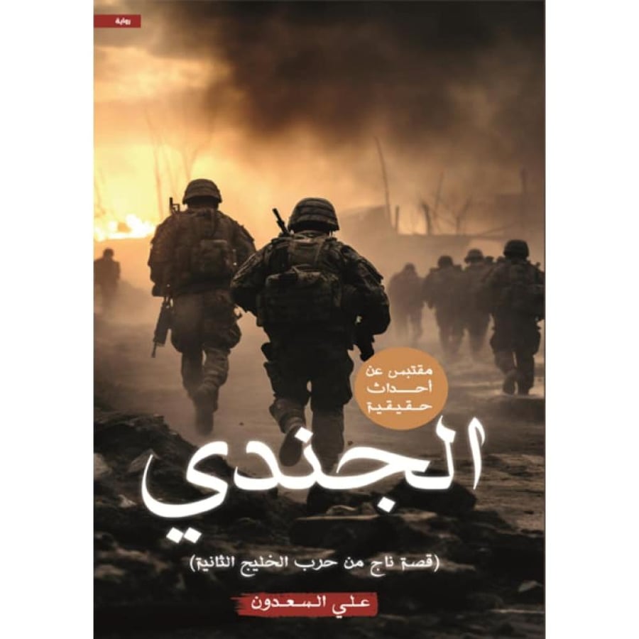 The soldier original copy