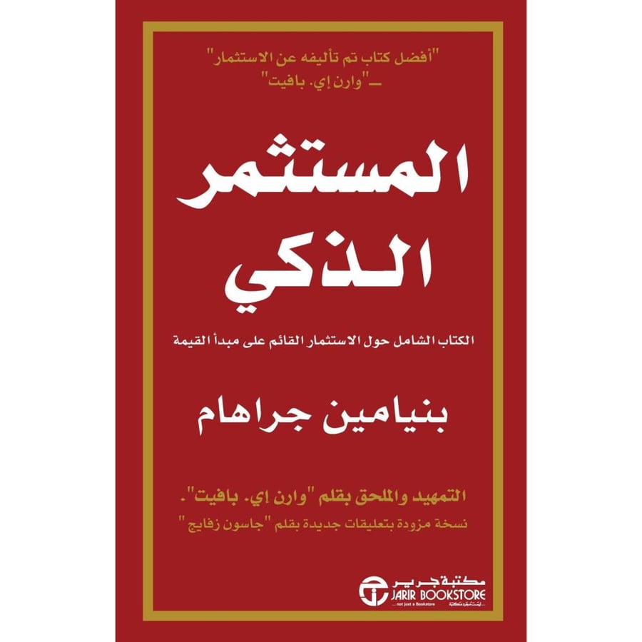 The smart investor original copy