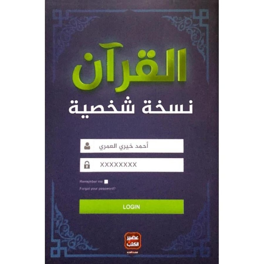 The Quran a personal copy an original copy