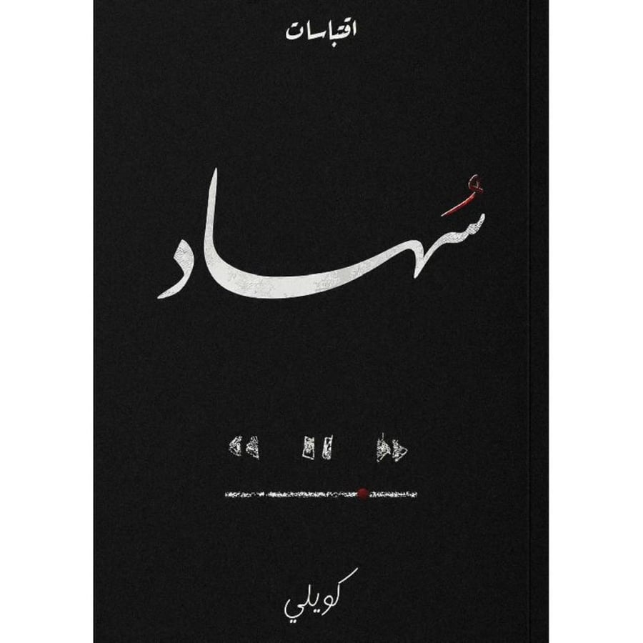Sahad original copy