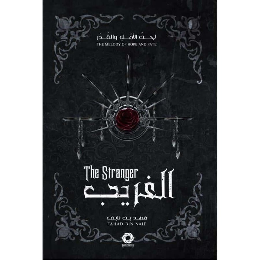 Lahn Al-Amal and Al-Qadar series original copy
