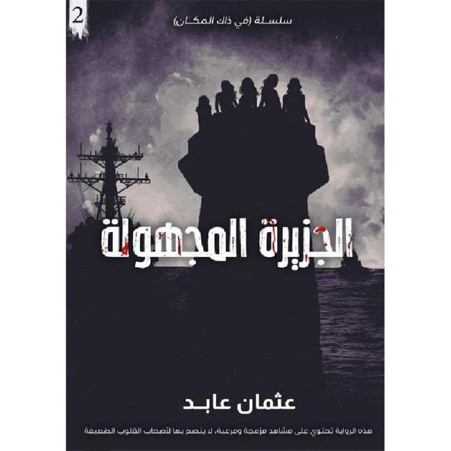 The unknown island original copy