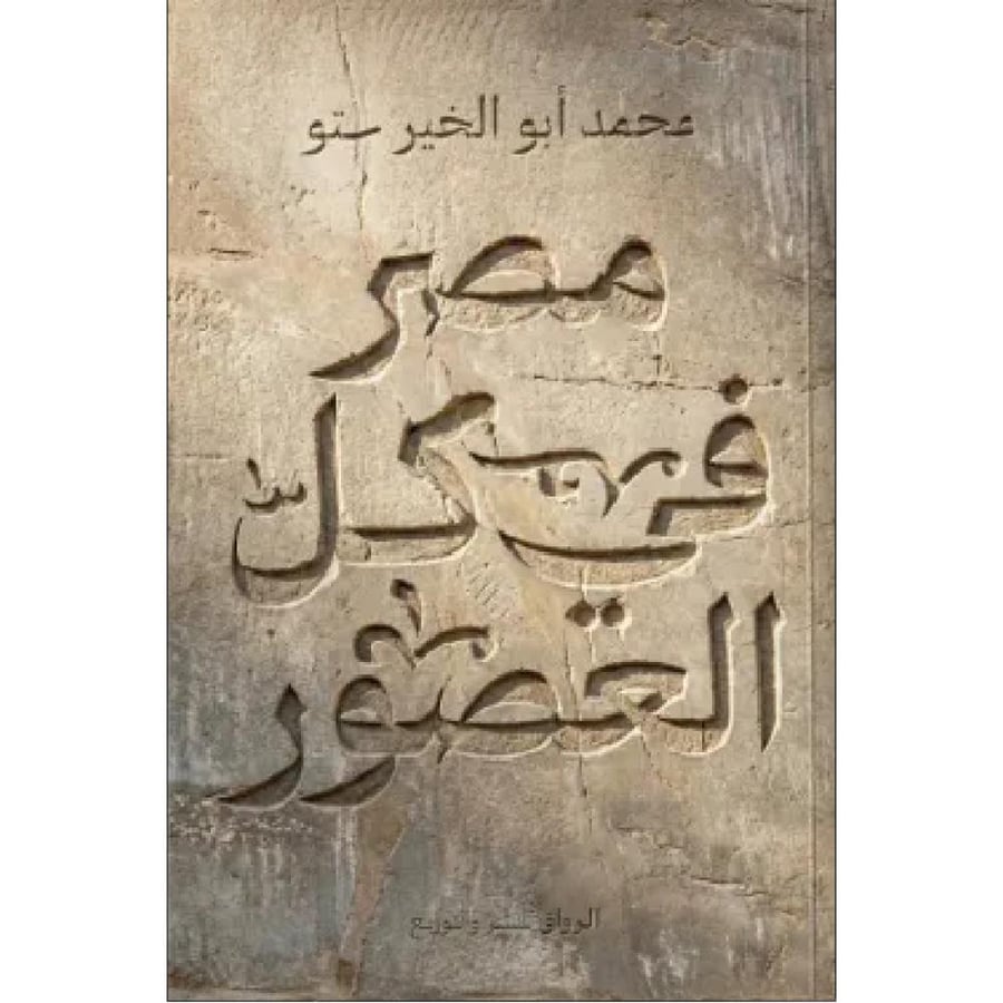 Egypt in all ages original copy