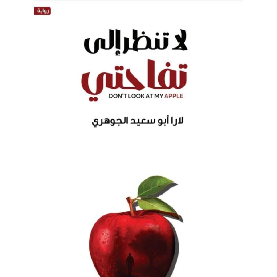 Do not look at my apple, original version