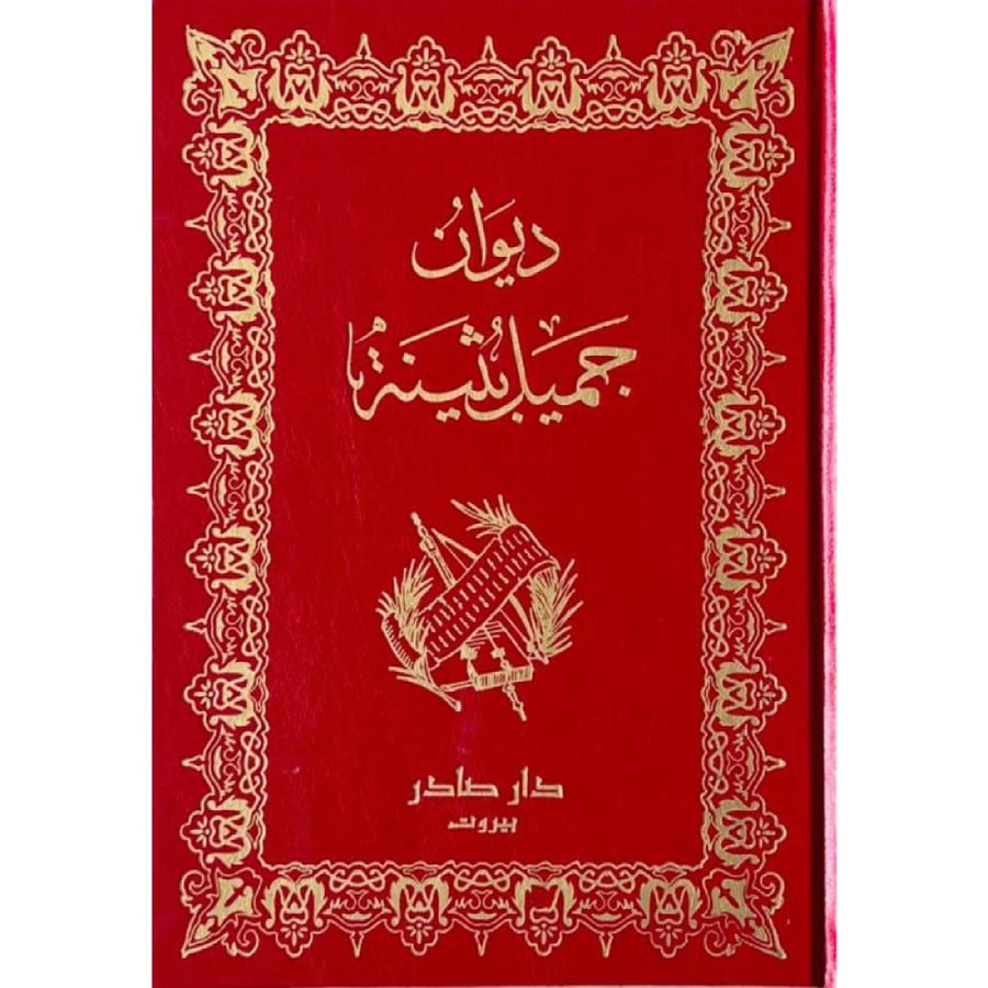 Beautiful Buthaina Diwan original copy