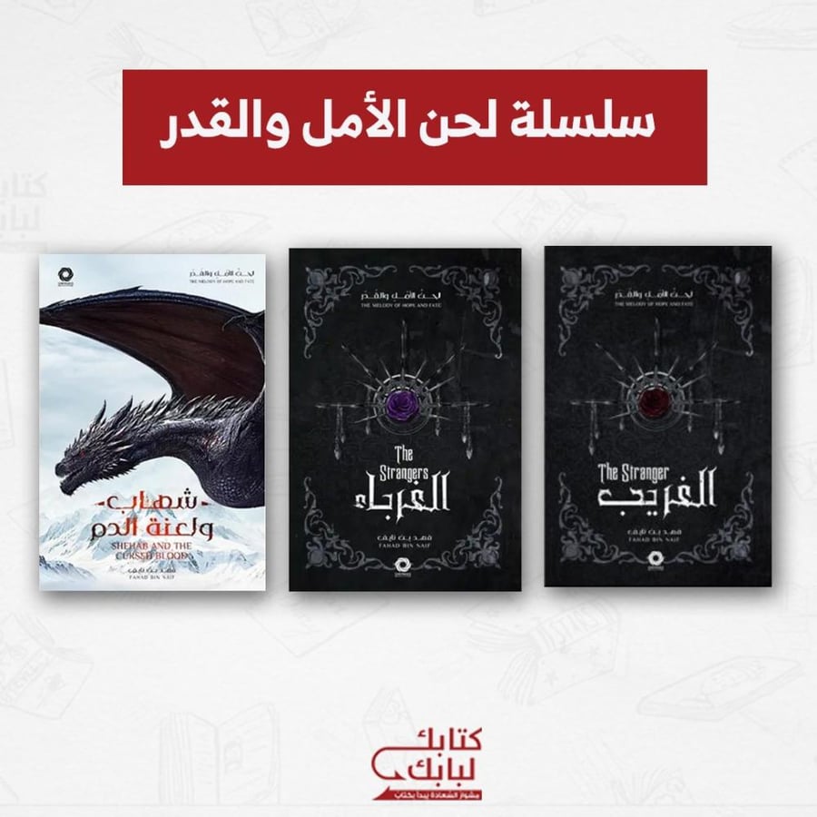 Lahn Al-Amal and Al-Qadar series original copy