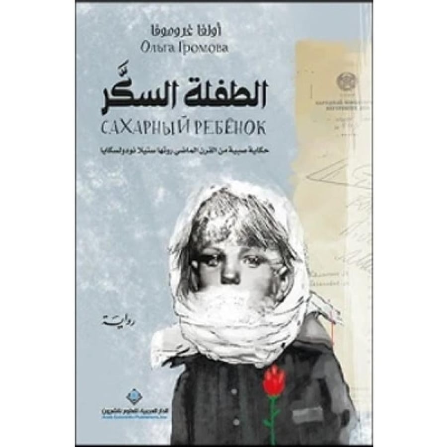 The sugar girl child original copy