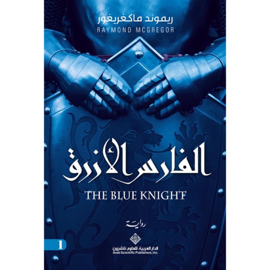The Blue Knight original version