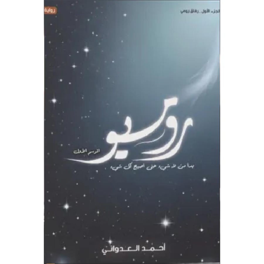 روميو نسخة اصلية