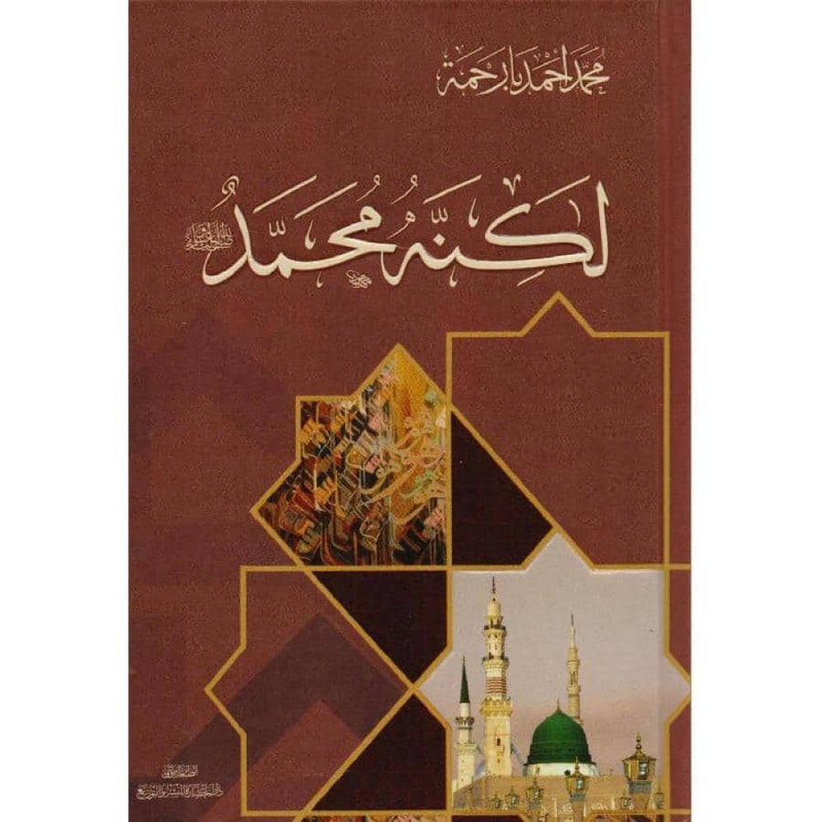 لكنه محمد نسخة اصلية