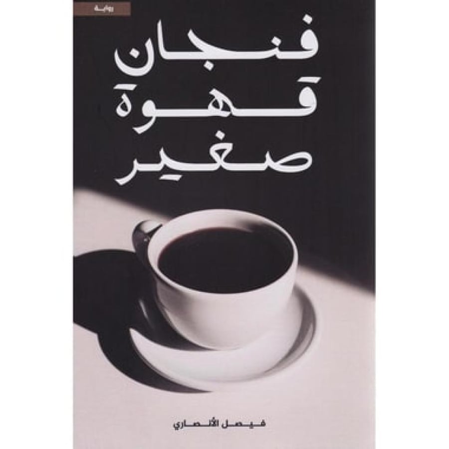 Small original copy coffee cup