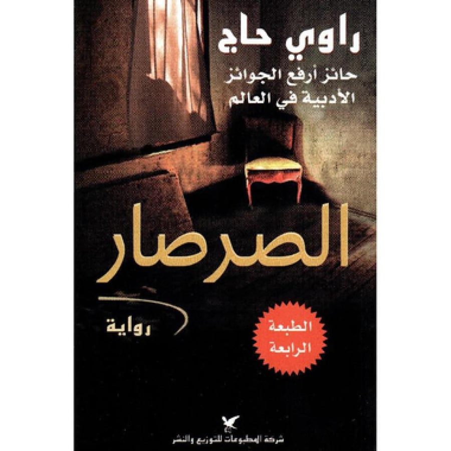 الصرصار نسخة اصلية