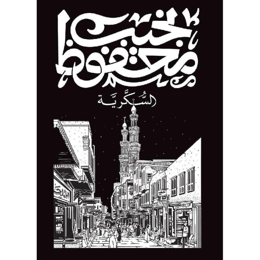 Al-Sakariya original copy