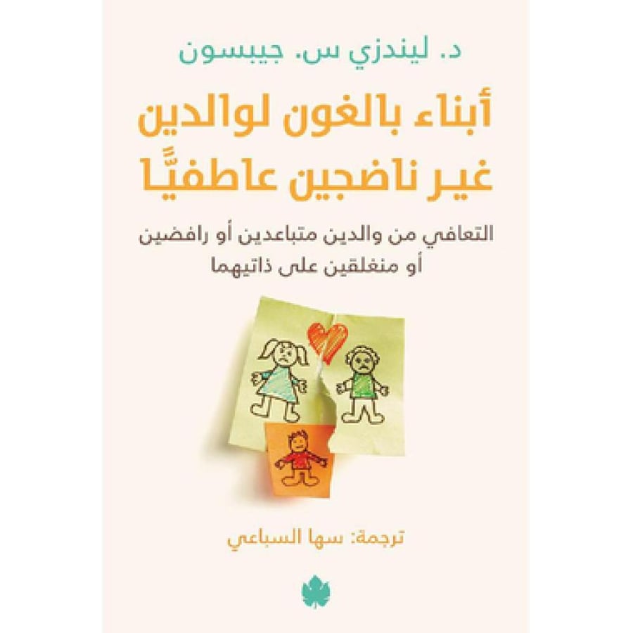 Adult children for emotionally immature parents original copy
