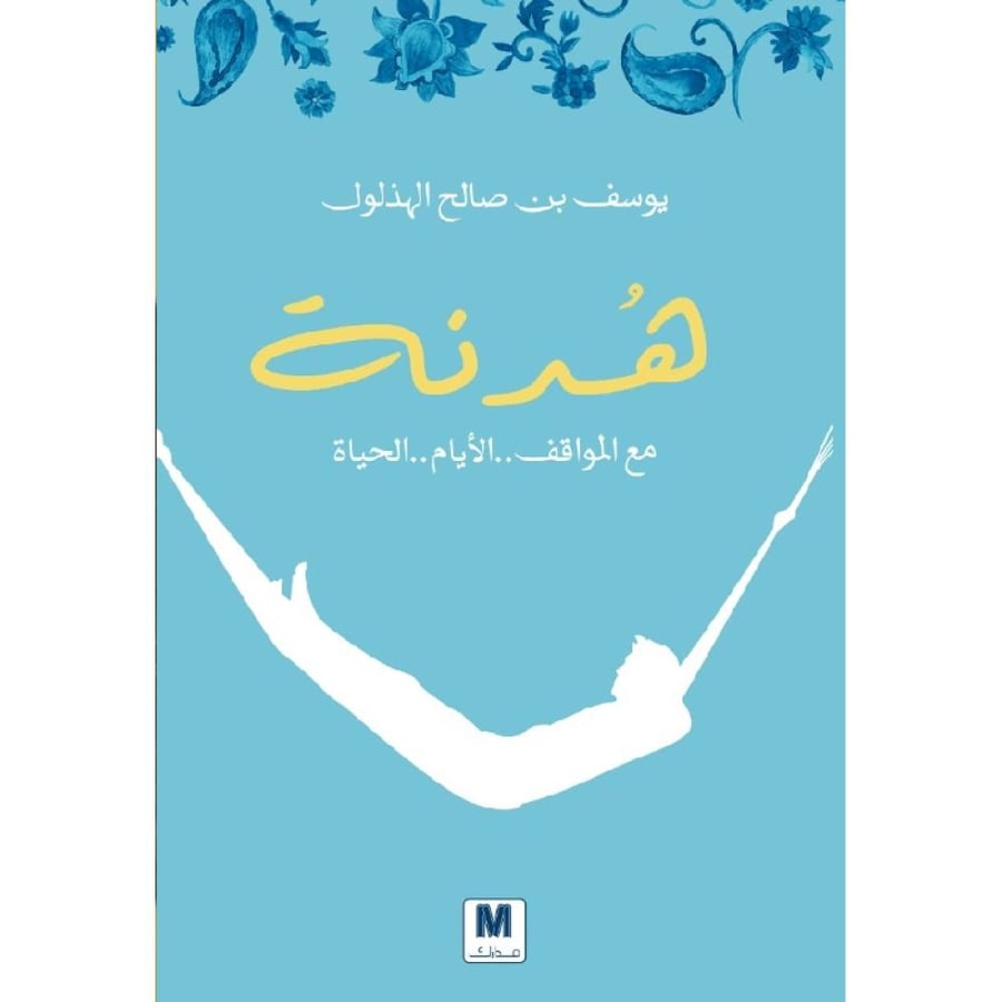 هدنة نسخة اصلية